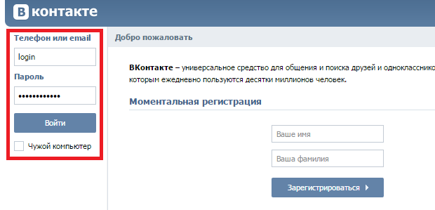 Забыл телефон логин вк. Пароль для ВК. ВК пароль и логин. Как удалить пароль в ВК. Добро пожаловать в ВК.