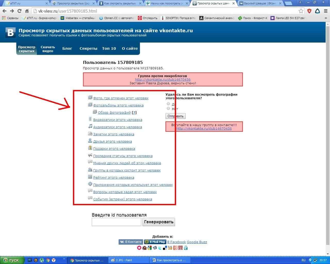 просмотр закрытых страниц в вк