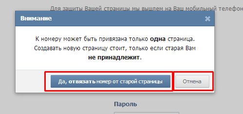 Есть привязанный номер. Отвязать номер от ВК. Отвязка номера от ВК. Как отвязать номер от ВК. Как отвязать номер от страницы в ВК.